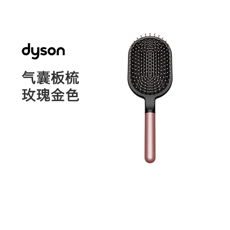 戴森 气囊板梳玫瑰金高清大图