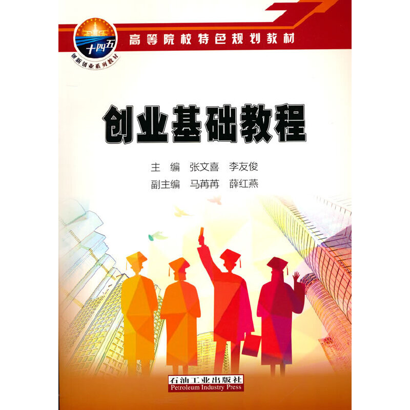醉染图书创业基础教程9787518348121高清大图