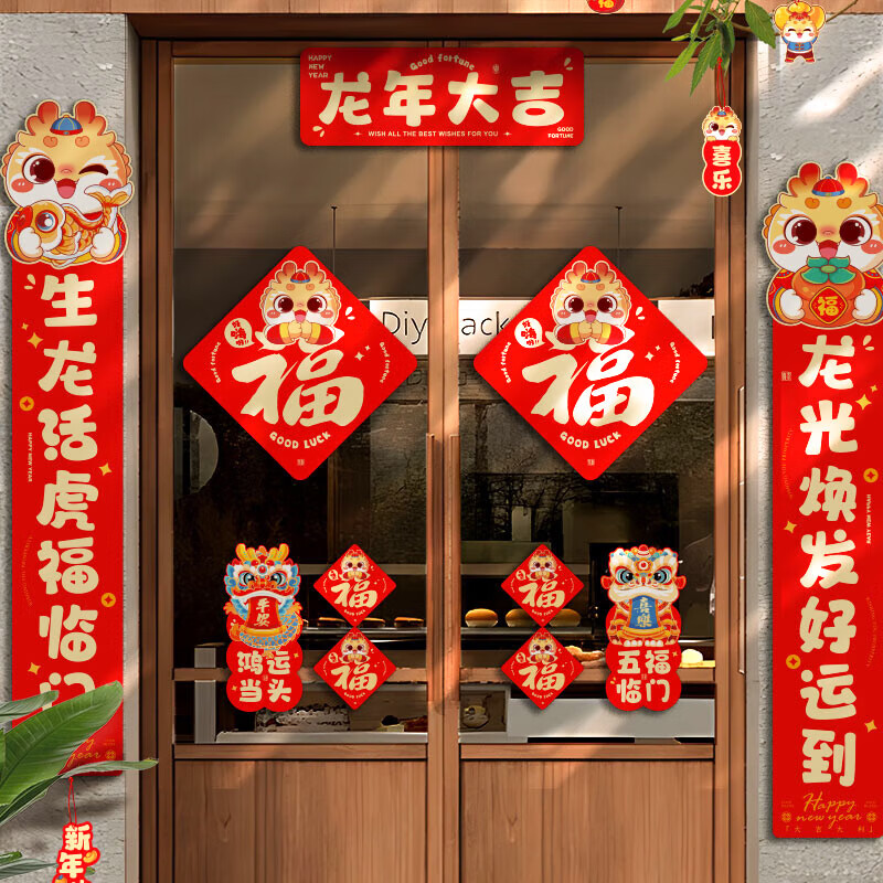 册宣 对联春联大礼包2024年的新年过年装饰龙年春节家用福字龙光焕发高清大图