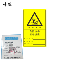 峰盟 危险废物贮存设施标志 室外入口900*558mm 块