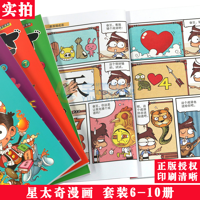 星太奇漫画书迷你小本小学生课外书合订本搞笑卡通动漫儿童