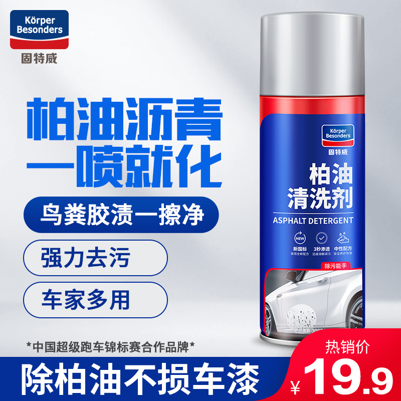 固特威柏油清洗剂汽车用沥青清洁剂去除剂白色洗车液神器强力去污渍除胶高清大图