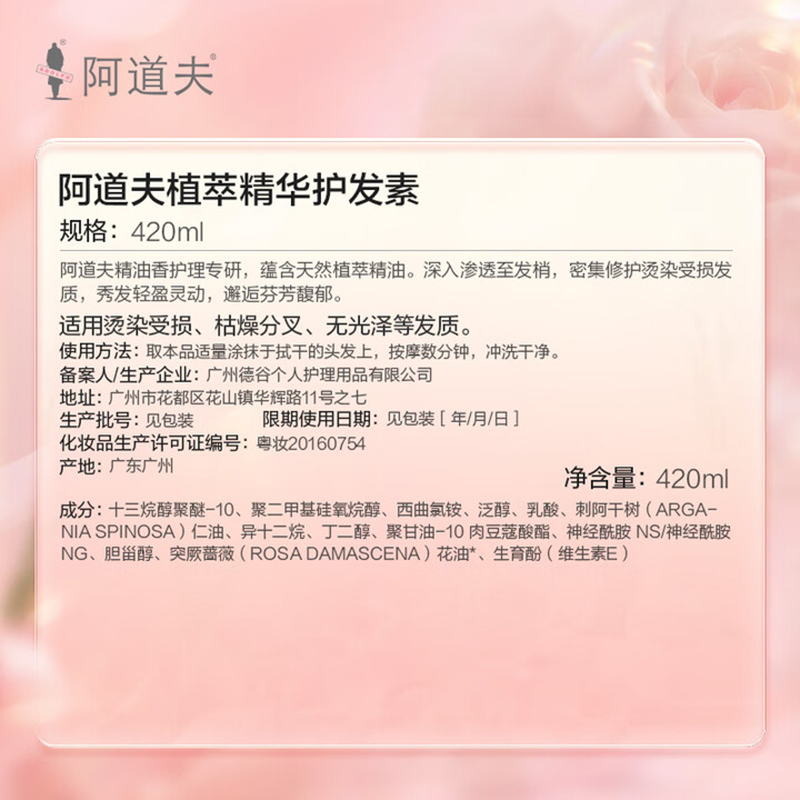 阿道夫植萃精华护发素420ml*1瓶 密集修护 精油香氛护发膜高清大图