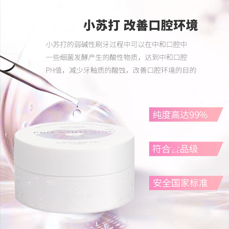舒客酵能牙粉