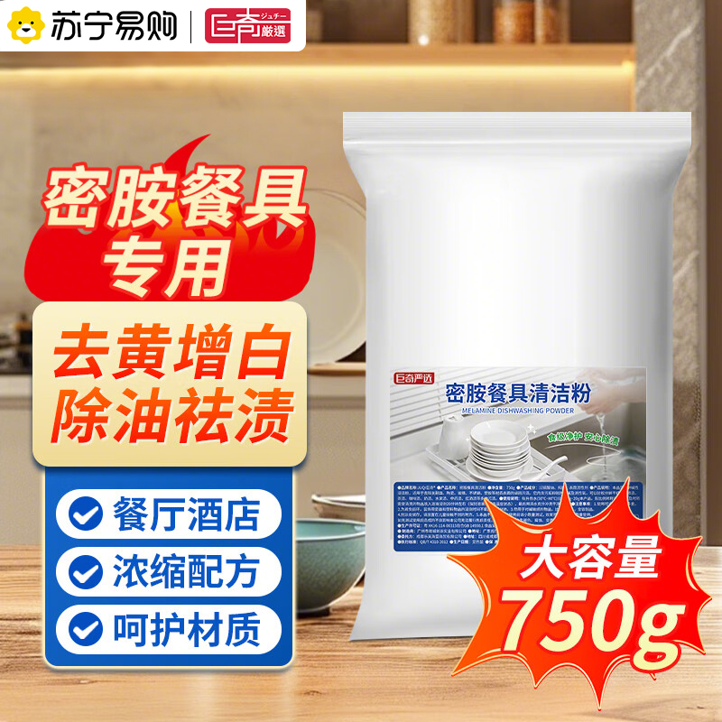 巨奇密胺餐具专用清洗剂去渍粉除污粉厨房泡碗餐具增白剂漂白2848高清大图