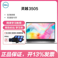 戴尔(DELL)灵越3505 轻薄便携学生网课商务办公笔记本电脑 15.6英寸高清屏 定制 (R5-3500U 4GB 256GB+1TB 集显)