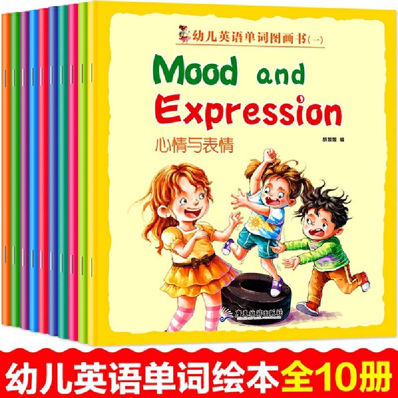 正版新书]幼儿英语单词图画书 衣物和配饰等 共10册胡媛媛978755高清大图