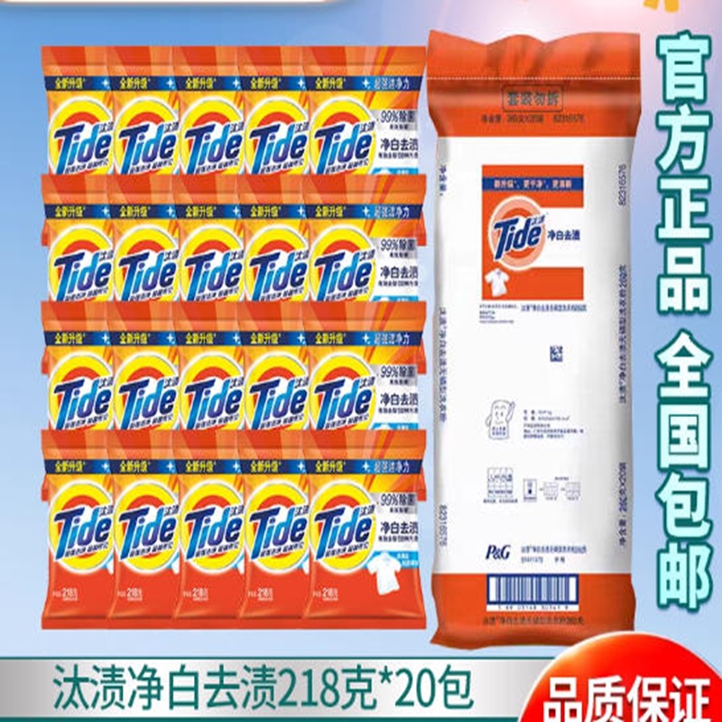 净白去渍洗衣粉218g*20包/件