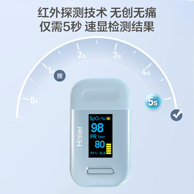 海尔指夹式血氧仪心率监测仪指夹式耳温枪电子体温计婴儿额温精准 海尔耳温枪+海尔血氧仪