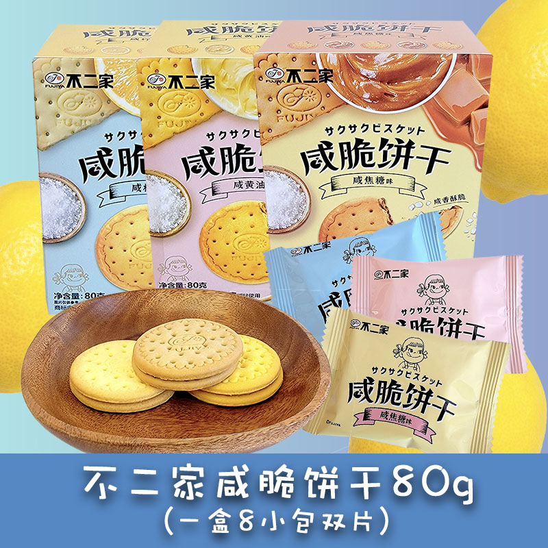 不二家咸脆饼干盒装80g咸柠檬黄油焦糖味婚庆结婚喜糖休闲零食品高清大图