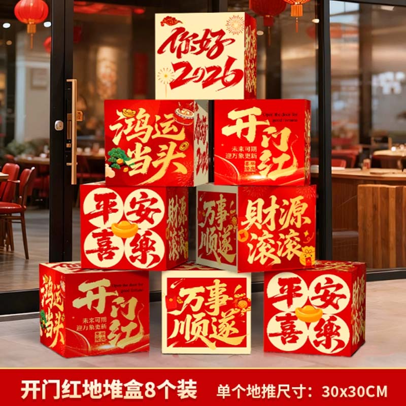 场景装饰 [8个装]鸿运当头+财源滚滚高清大图
