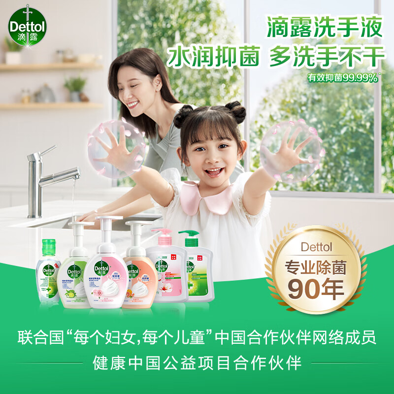 滴露泡沫洗手液三连环花香型250ml 消毒抑菌99.99% 泡泡 玻尿酸保湿高清大图