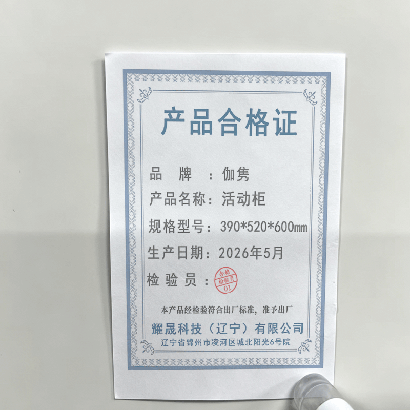 伽隽 活动柜 390*520*600mm 个高清大图