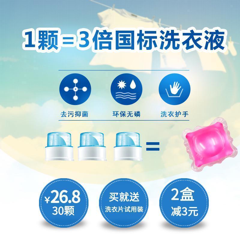 家柏饰(CORATED)30颗浓缩洗衣球洗衣凝珠遇水即溶 三合庭装洗衣