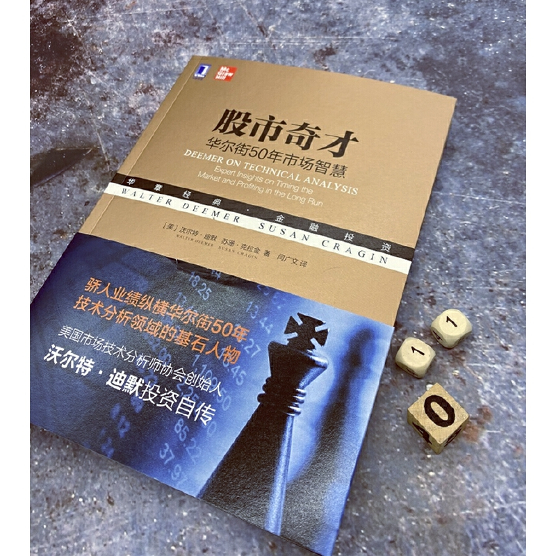 [正版图书]股市奇才 华尔街50年市场智慧 华章经典 指标判断市场方向读懂市场的情绪化特征股票投资技巧财经炒股金融类投资