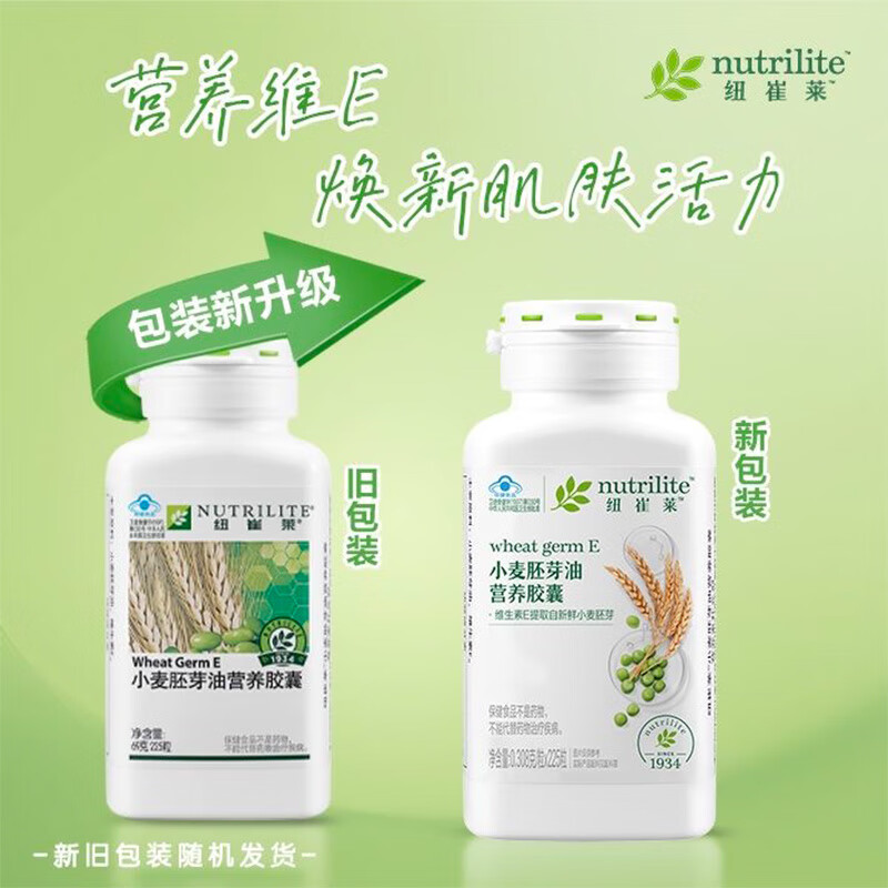 纽崔莱小麦胚芽油软胶囊天然维生素e225粒VE维E高清大图