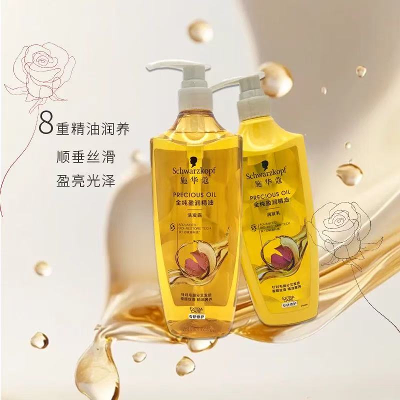 施华蔻金纯盈润精油洗发水400g深层滋养修护毛躁持久留香蓬松定型温和护头皮