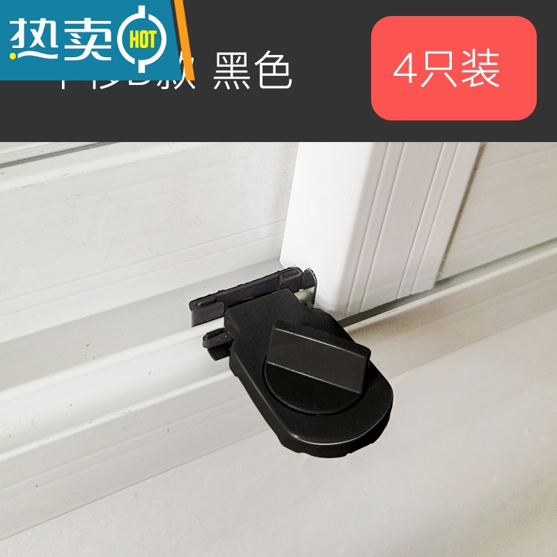 显彩窗户锁扣铝合金纱窗安全锁推拉门锁儿童防护厨房移门固定限位器 平移D款黑色【四个装】窗户窗纱房门安全扣