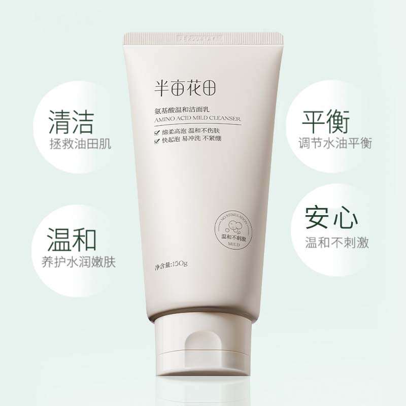 半亩花田 氨基酸温和洁面乳150g高清大图