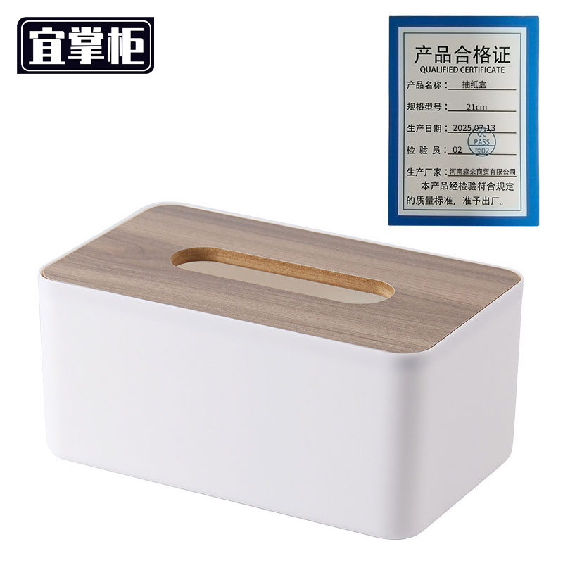 宜掌柜抽纸盒高清大图