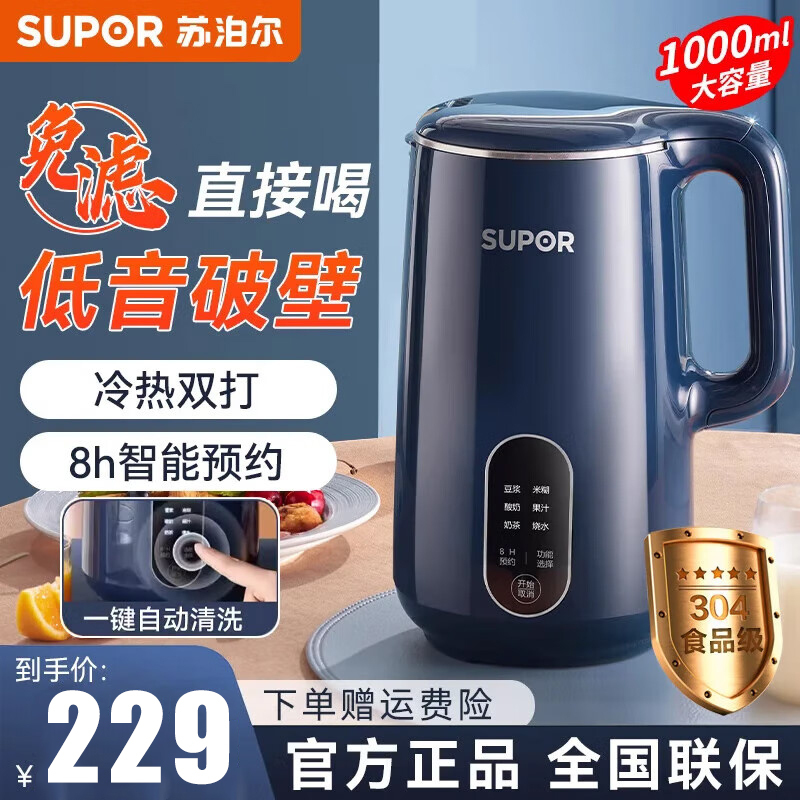 苏泊尔(SUPOR)豆浆机迷你家用全自动多功能破壁料理机迷你小型1-2人免滤预约搅拌机DJ10B-P19E