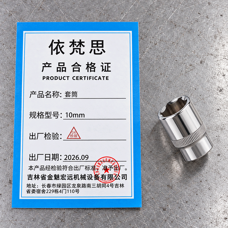 依梵思 套筒 10mm 个高清大图