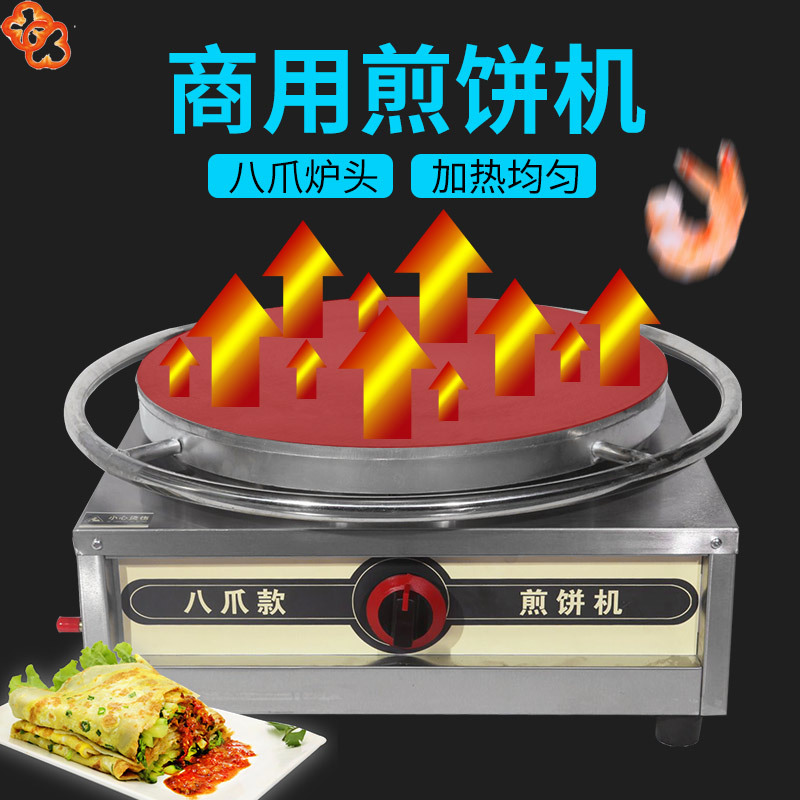 煎饼机摆摊商用燃气旋转鏊子山东杂粮烙饼锅鸡蛋饼炉子煎饼果子机|40
