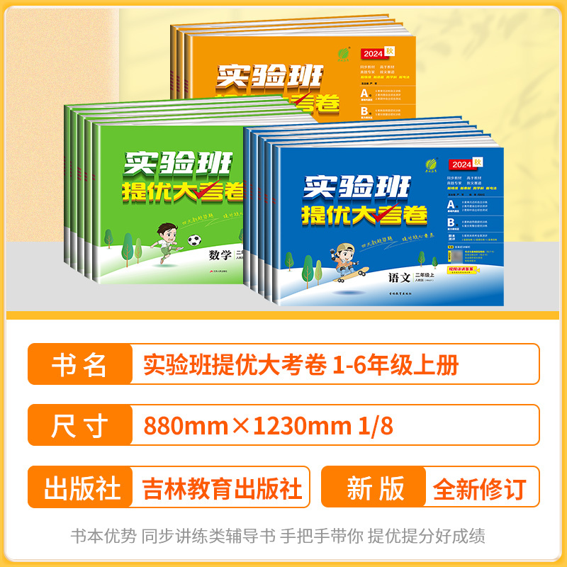 2本:[老师推荐]语文+数学人教版 一年级上 [正版]江苏2024版实验班提优大考卷一二三四五六年级上下册语文数学英语人