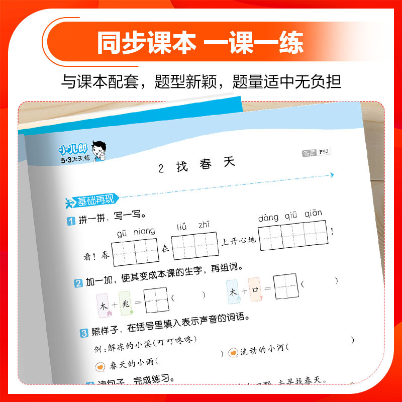 数学-人教版 四年级下 [正版]2025春小学53天天练一二三四五六年级上册下语文数学英语人教精通北师译林冀教外研湘少苏