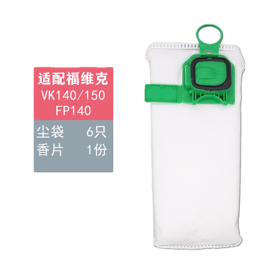 6只装‘+香片1份 6只装适配福维克吸尘器 FP150 FP140过滤袋垃圾袋布袋尘袋