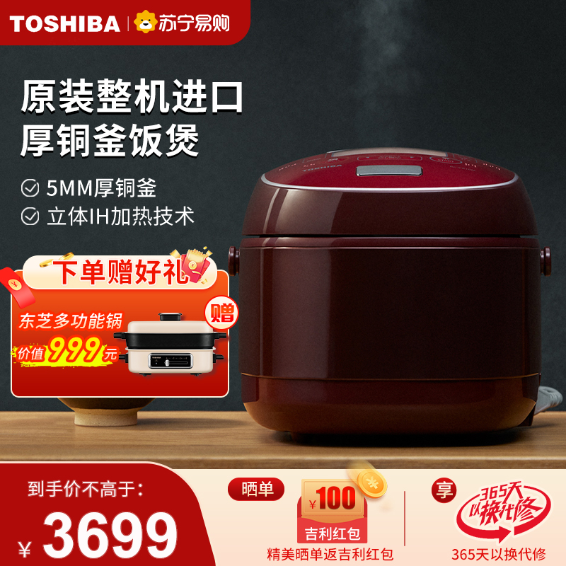东芝(TOSHIBA)整机原装进口3L家用电饭煲IH立体电磁加热电饭煲 智能预约 铜釜内胆电饭锅RC-CS10M(R)