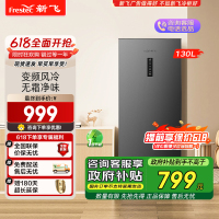 新飞冷柜130升风冷无霜变频一级能效家用立式冰柜BC/BD-130WLKAT