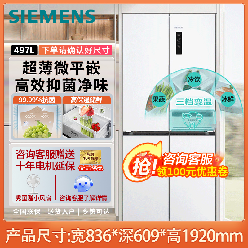 西门子（SIEMENS）十字星系列497升超薄微平嵌十字对开门冰箱嵌入式近60cm净味变温储鲜白色KC502081EC