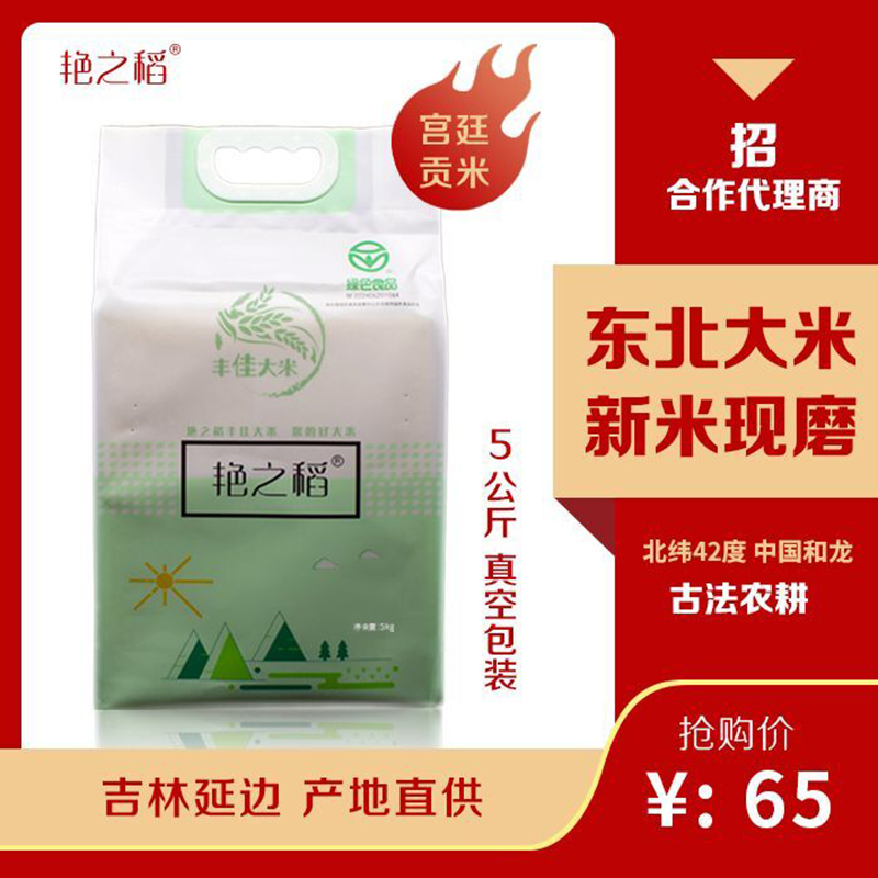 东北新米 宫廷御用 艳之稻小香町珍珠米5-10KG 延边黄金纬度稻田