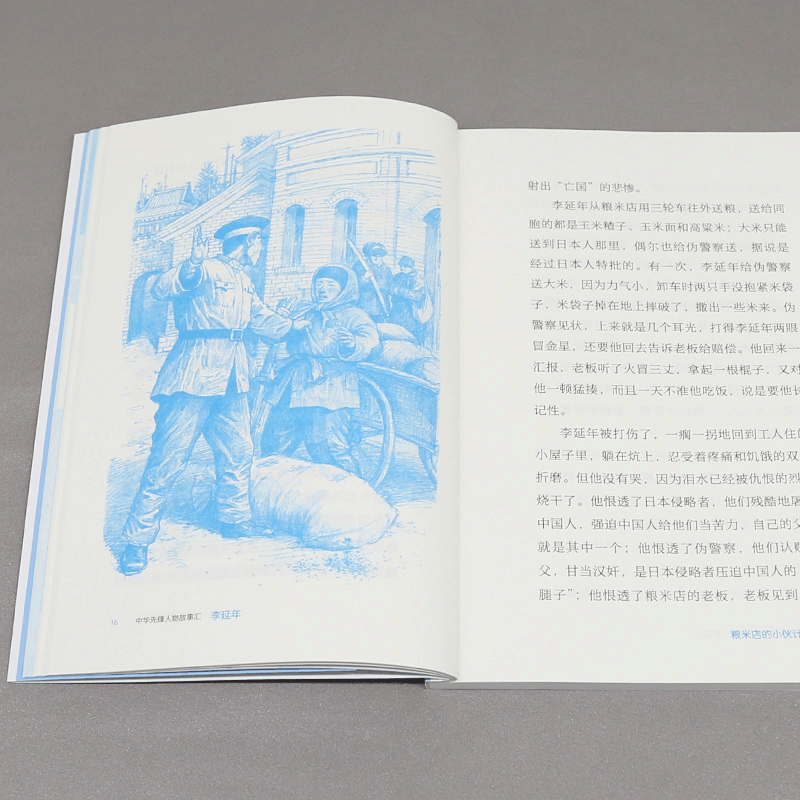 醉染图书李延年 从“小猪倌”到大英雄9787544872041图片