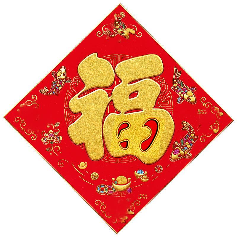 稳帆甄选 装饰福字贴纸 大号 wf-012/个