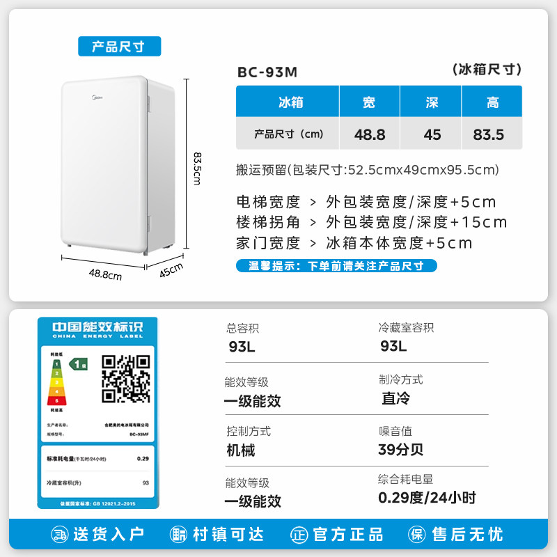 美的灵巧小型节能安静单门冰箱高清大图