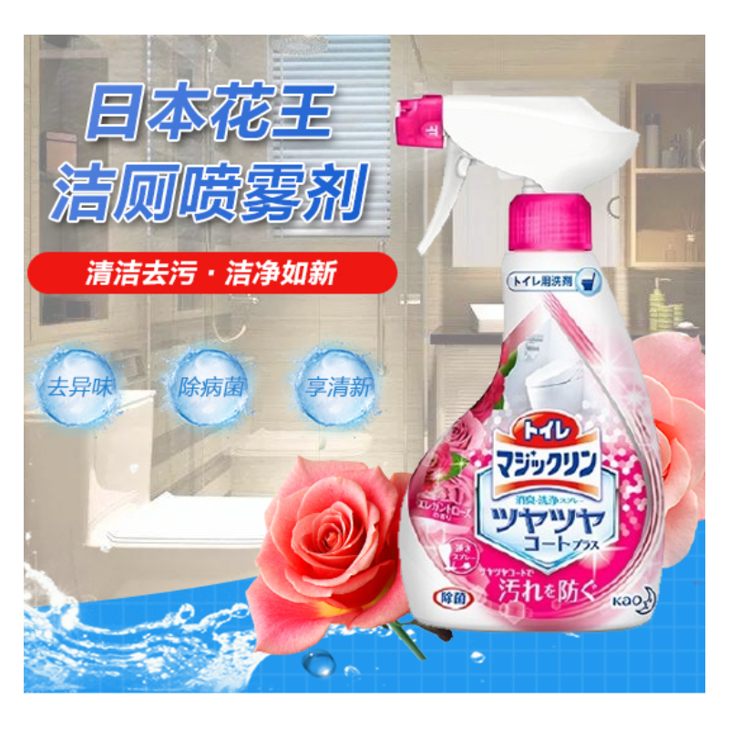 [厕所专用]花王(KAO) MagicClean 喷雾洁厕液多功能清洁剂 玫瑰香型 380毫升/瓶