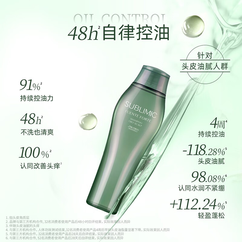资生堂 芳氛头皮系列控油洗发水 250ml高清大图