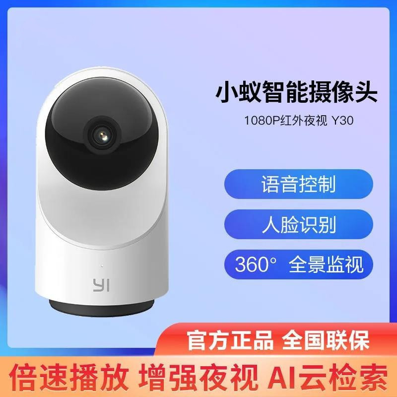 米家智能摄像头Y30 小_yi云台版1080P高清(送32G内存卡)红外夜视手机远程监控无线