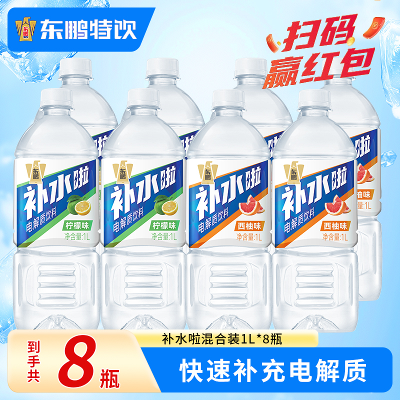 东鹏补水啦1L*8瓶电解质水饮料柠檬西柚果味补水运动饮料畅饮装
