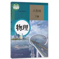 八年级下册物理(人教版) 初二八年级下册语数英物政史地生书课本2021新部编人教版八下全套