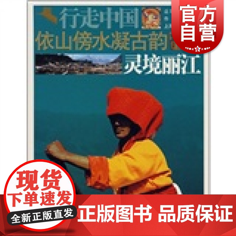 依山傍水凝古韵-灵境丽江高清大图