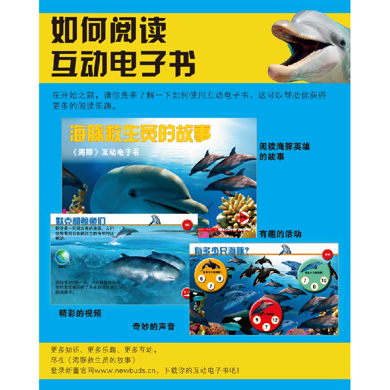 正版新书]海豚(4+)/发现更多佩内洛普·阿隆9787530766583高清大图