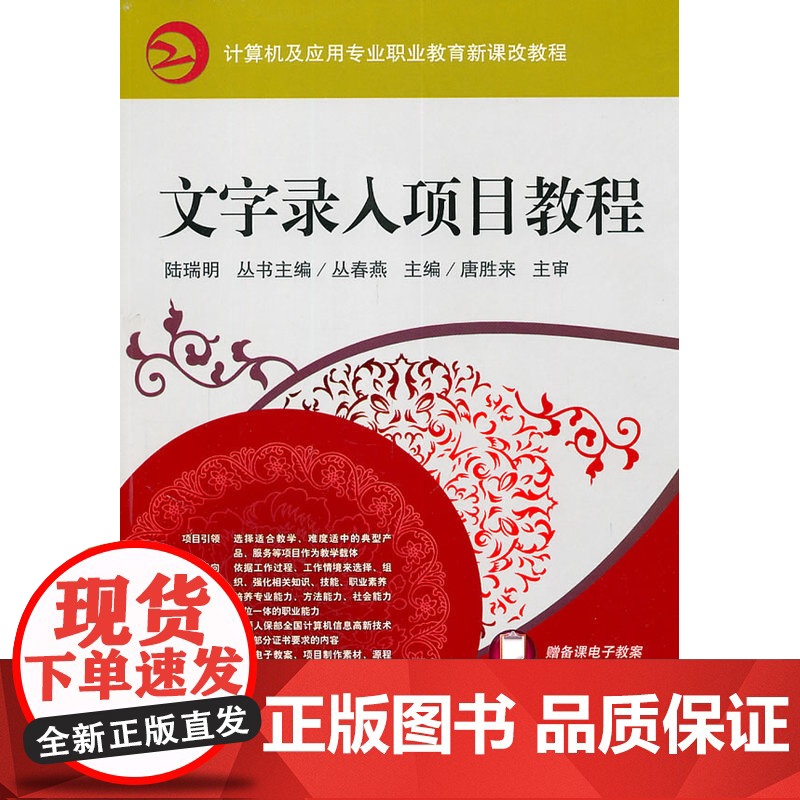 文字录入项目教程高清大图