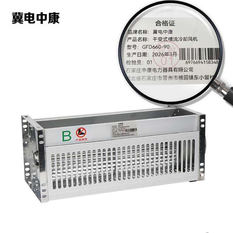 冀电中康 干变式横流冷却风机 GFD660-90 台高清大图