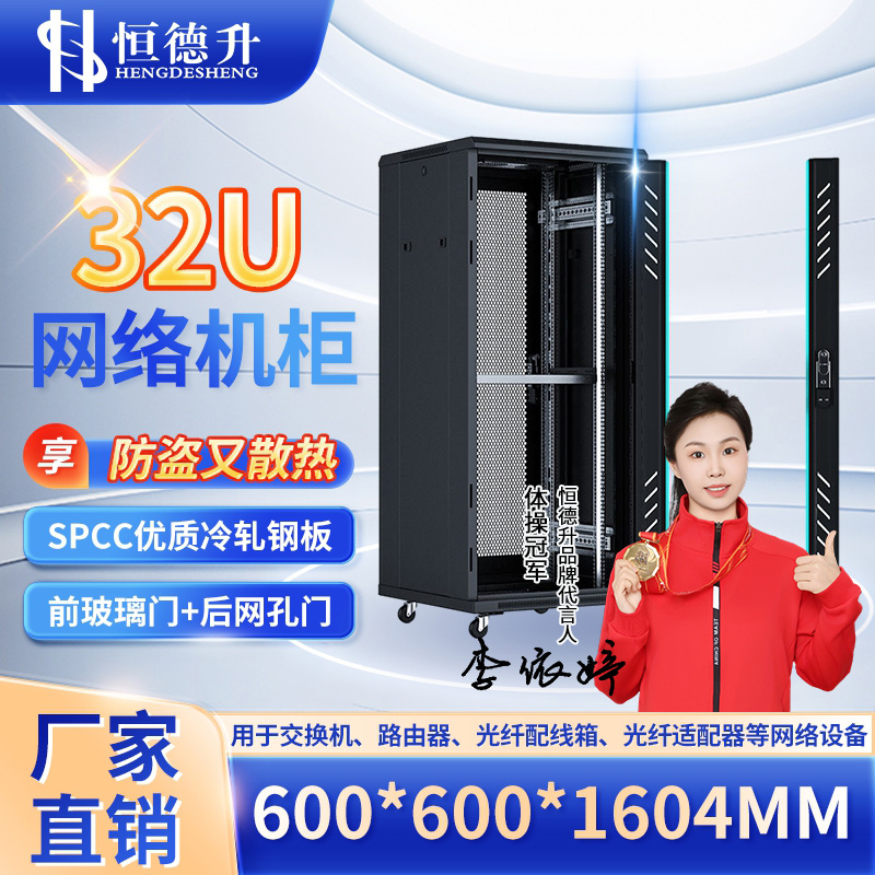 恒德升 服务器机柜 网络机柜 19英寸国际标准机柜 32U高清大图