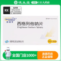 双洛平 西格列他钠片 16mg*12片*2板/盒