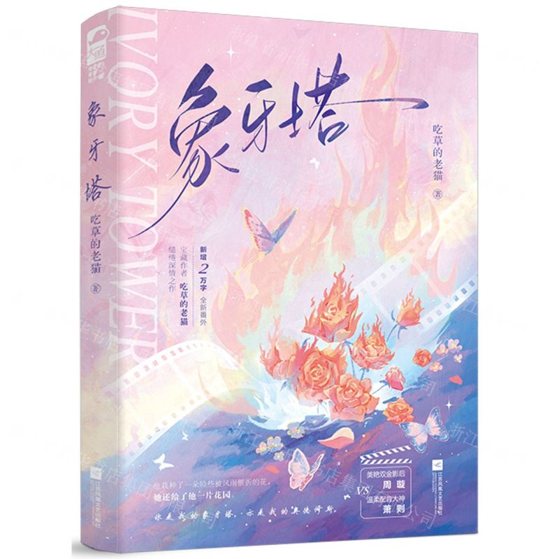 [N]象牙塔-9787559476463高清大图