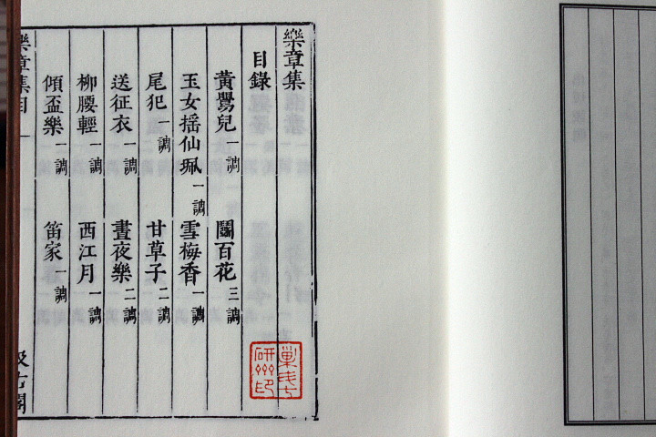 [正版]乐章集柳永诗词集 手工宣纸竖版线装繁体字书一函两册 唐诗宋词元曲 中国古代古典文学名著 古文诗词名篇鉴赏书籍高清大图
